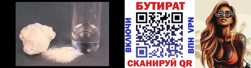 БУТИРАТ бутик  закладки  Новый Оскол 
